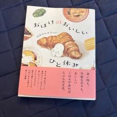 おばけのおいしいひと休み