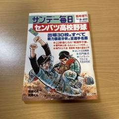 2025年最新】昭和 サンデー毎日の人気アイテム - メルカリ
