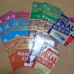 進研ゼミ中学3年　入試直前 FINAL 2025年度版