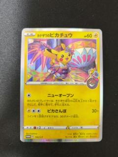 2025年最新】カナザワのピカチュウの人気アイテム - メルカリ