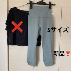 チャコット バレエ ヨガ ＊アンクルツイストレギンス＊ Sサイズ 新品❣️