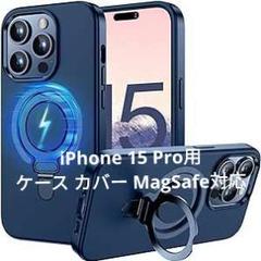 iPhone15 Pro用ケースカバーMagSafe対応ワイヤレス充電対応