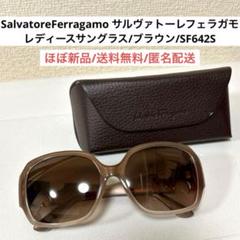 ほぼ新品サルヴァトーレフェラガモFERRAGAMOサングラスSF642Sブラウン ほぼ新品サルヴァトーレフェラガモFERRAGAMOサングラスSF642S