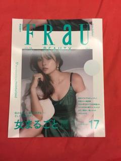 フラウ 11月号 Frau 深田恭子