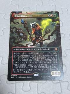 MTG 茨の吟遊詩人、ベロ レイズド foil 日本語版 MTG】(ENG)(FOIL)レイズド仕様) 茨の吟遊詩人、ベロ(BLC) 多