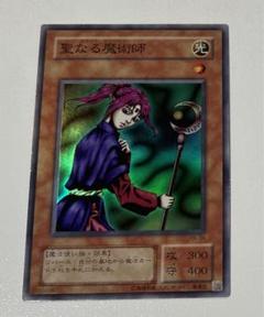 聖なる魔術師　1ED 遊戯王OCG 美品 遊戯王 カード 聖なる魔術師 セイント マジシャン スーパー