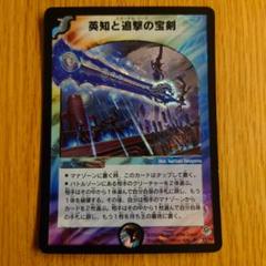 エターナルソード 英知と追撃の宝剣 UGC シク シークレット 秘 3枚 英知と追撃の宝剣 [DM23RP4 TR4/TR9] | トレカカク～デュエマ