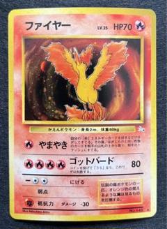 ファイヤー　旧裏　PSA10 全面ホロ　至高品 PSA10】ポケモンカード 旧裏 ファイヤー 全面ホロ