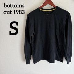 bottoms out 1983 【S】長袖カットソー 黒 ロンT シンプル