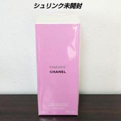 【新品未開封】CHANCE オー タンドゥル シャワージェル 200ml 新品未開封 CHANEL シャネル チャンス CHANCE シャワージェル