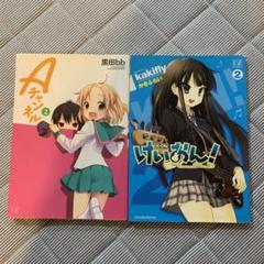けいおん! １３冊セット けいおん! CD 13点セット