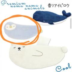アイピロウ アイピロー プレミアムねむねむアニマルズ アロマ レモン