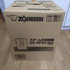 スチーム式加湿器 EE-RP型｜商品情報｜象印