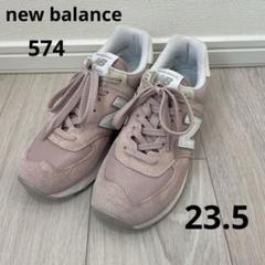 ニューバランス レディーススニーカー WL574ESP パステルピンク 24㎝ ニューバランス New Balance NB WL574 ESP （ESP（パステル