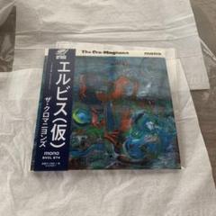 ザ　クロマニヨンズ/エルビス(仮) 初回紙ジャケット　中古品
