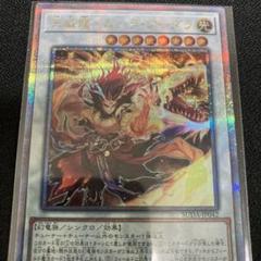 遊戯王 天威龍－ムーラアーダラ 25thシク クォーター