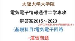 2024年最新】大阪大学 院試の人気アイテム - メルカリ
