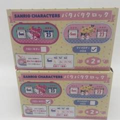 サンリオ パタパタクロック ハローキティ マイメロディ・クロミ