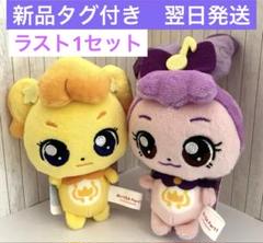 キャッチ！ティニピン ぬいぐるみ マスコット 全2種セット