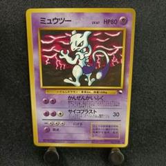 旧裏　ポケモンカード　ミュウツー