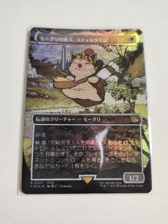 MTG 稀少 モーグリ族の戦士、モグ 拡張アート FOIL 日本語 モーグリ族の戦士、モグ/Mog, Moogle Warrior (拡張アート版