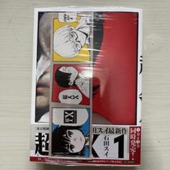 ☀️ 初版 最新刊付き帯付き良品 超人X 全巻 ☀️ 全巻 初版 帯付き 超人X 1~9巻 セット 石田スイ - メルカリ