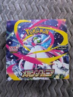 メガシンフォニア　シュリンクなし ペリペリ付き　1BOX　ポケモンカードゲーム