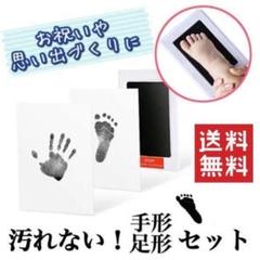 赤ちゃん 手形 足形キット 0-6月赤ちゃん対応 インクタッチなし 手足型 黒