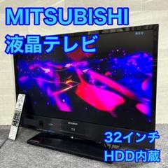 三菱電機 液晶テレビ 32インチ ハードディスク Blu-Ray内蔵 d2115 三菱電機 液晶テレビ 32インチ ハードディスク Blu-Ray内蔵 d2115