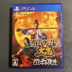 PS4 信長の野望・大志 with パワーアップキット