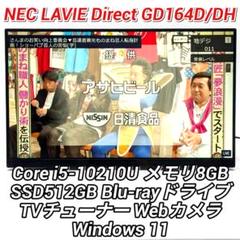 NEC LAVIE GD164D/CH 第10世代i5＆SSD搭載液晶一体型PCのサムネイル