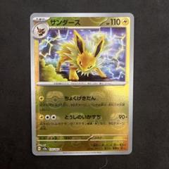 サンダース マスターボールミラーSV8a テラスタルフェスex PSA10 サンダース 051/187 マスターボールミラー テラスタルフェスex