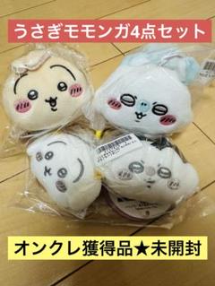 ちいかわ うさぎ モモンガ 4点セット - メルカリ