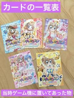 きらりんレボリューション カード一覧表 非売品 - メルカリ