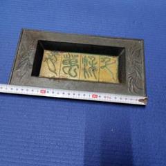 金属製彫刻入り灰皿