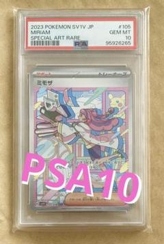 ポケモンカード 正規品 ミモザ SAR PSA10 バイオレットex