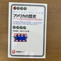 アメリカの歴史