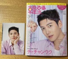 2025年最新】チチャンウク 雑誌の人気アイテム - メルカリ