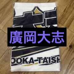 廣岡大志 オリックス Buffaloes応援タオル