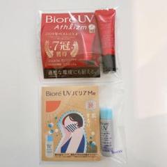 【2点セット】花王✨Biore ビオレ 日焼け止めサンプルセット