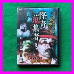 送料無料 24時間以内発送 レンタルアップDVD Jホラー 怪奇蒐集者BBゴロー