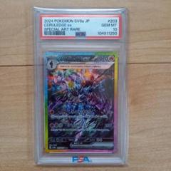 ソウブレイズex SAR【PSA10】ワンオ―ナ―品 PSA10鑑定済〕ソウブレイズex【SAR】{203/187}