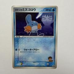ポケモンカード タケシのミズゴロウ 038/ADV-P プロモ 学年誌 ポケモンカード タケシのミズゴロウ プロモ 大ダメージ品 - メルカリ