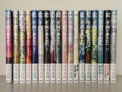 不滅のあなたへ 全巻セット 不滅のあなたへ コミック 1-6巻 セット |本 | 通販 | Amazon