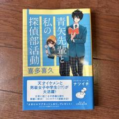 青矢先輩と私の探偵部活動