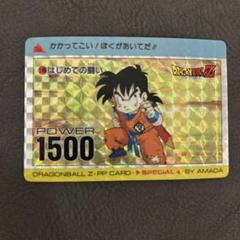 【希少】ドラゴンボールZ　アマダ　 PPカード 　孫悟飯　595 はじめての闘い ドラゴンボールZ アマダ PPカード 孫悟飯 No.595 はじめての闘い