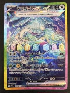 テラパゴス ex SAR 4枚セット テラパゴスexのおすすめ人気ランキングTOP74 - Yahoo!ショッピング
