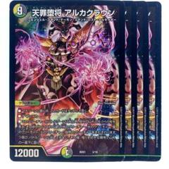 5cアルカクラウン　デッキ　三重スリーブ デュエル・マスターズ 5cアルカクラウン デッキ 三重スリーブ デュエル・マスターズ