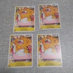 ワンピースカード 黄色ノーマル ネコマムシ