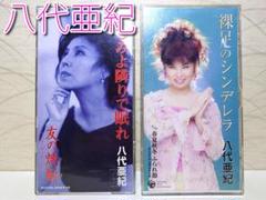 ⭐8㎝CD⭐２枚セット / 八代亜紀
